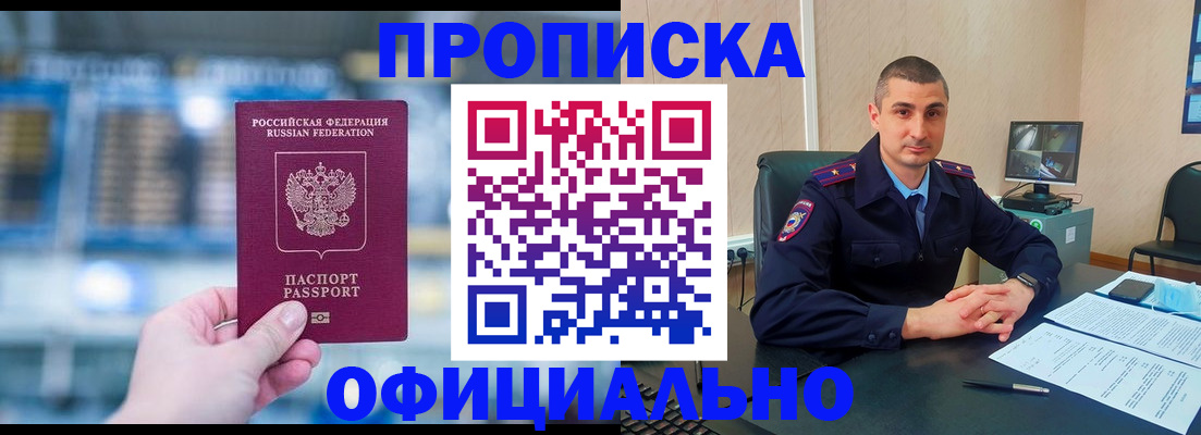 прописка в Карачеве